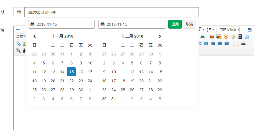 网站开发：Bootstrap-daterangepicker时间插件实现选择日期范围